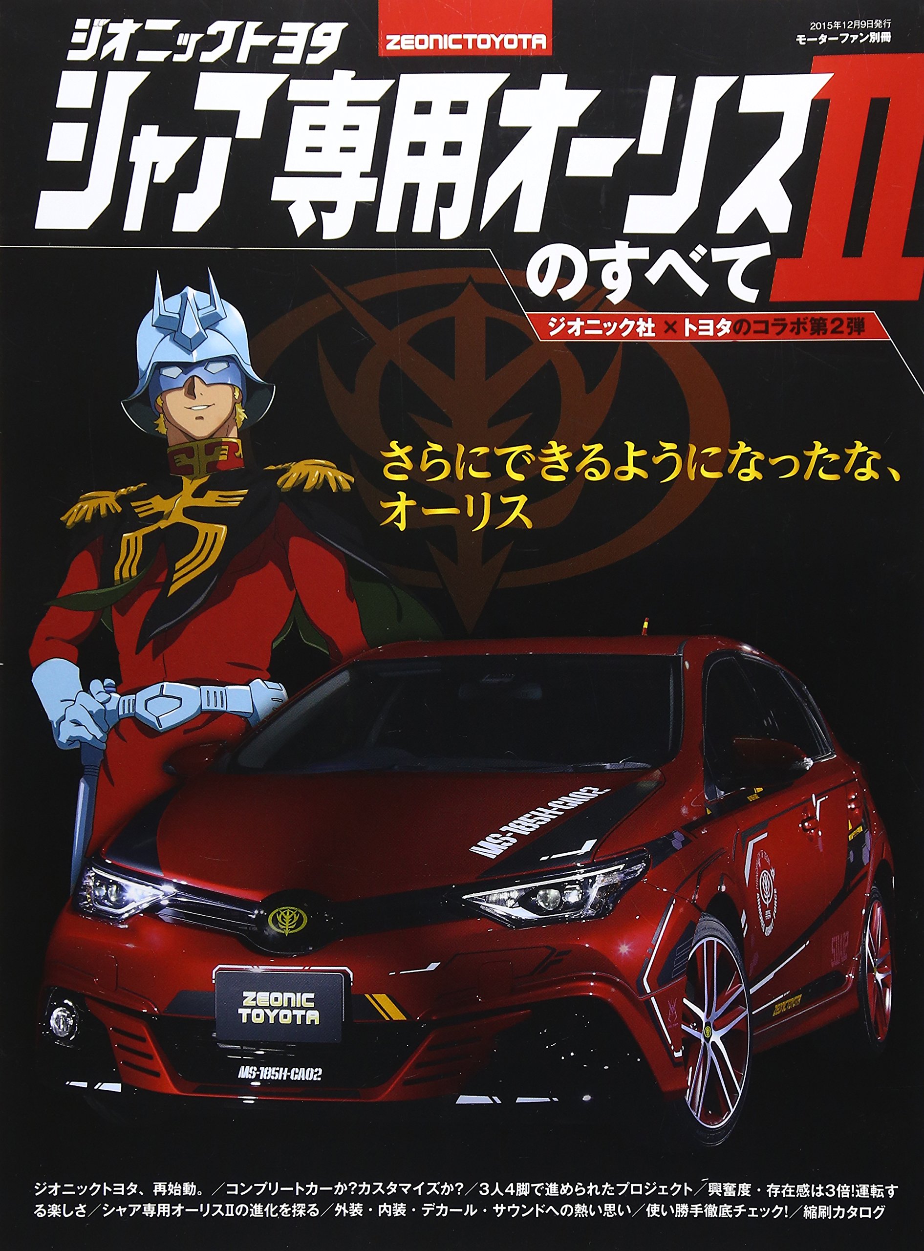 トヨタ シャア専用オーリス販促用パネル 非売品